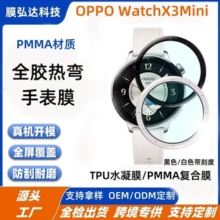 适用OPPOWatchX3Mini全胶热弯复合手表膜WatchX3水凝膜防刮贴膜