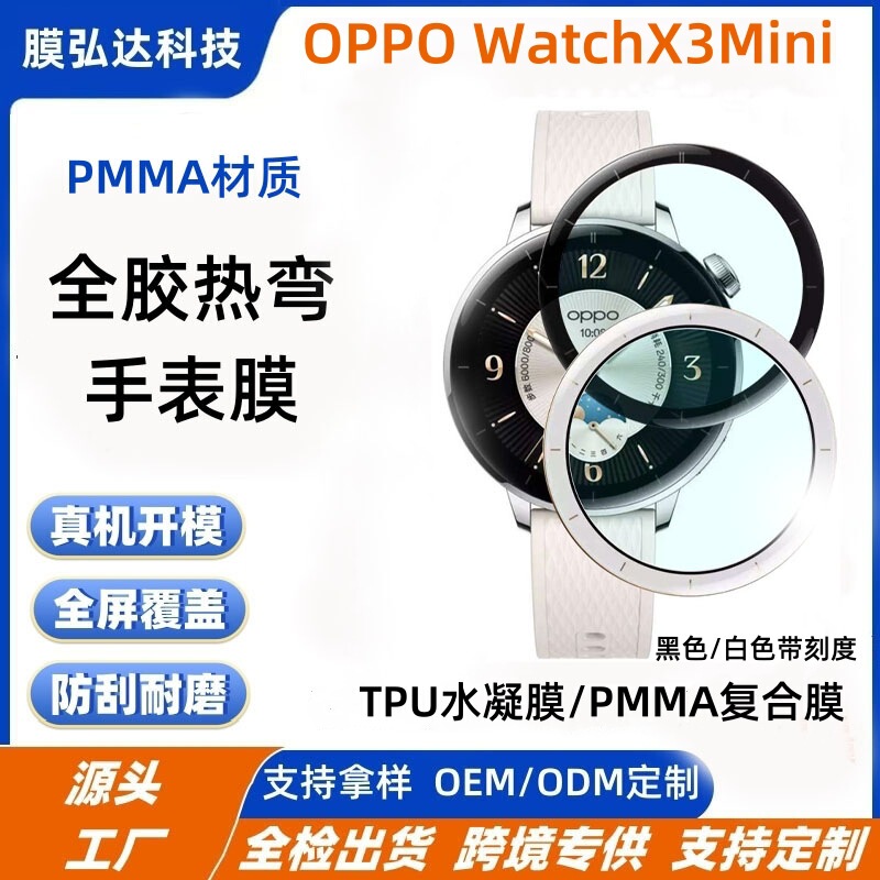 Suitable for Oppowatchx3Mini Full Glue Heat-Bending Composite Watch Film Watchx3 Hydrogel Film Anti-Scratch Film Suitable for Oppowatchx3Mini Full Glue Heat-Bending Composite Watch Film Watchx3 Hydrogel Film Anti-Scratch Film