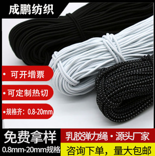 High elastic latex round elastic band elastic rope round rubber band accessories elastic rope beef rope black and white color thin