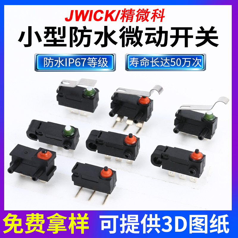 超小型防水微动开关灵敏开关空调内置抽湿系统SPST微动按钮开关