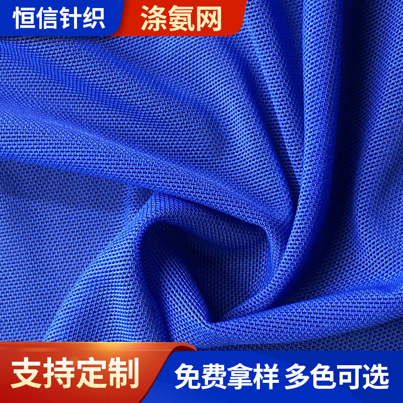 4050涤氨网砖块网布柔软内衣网纱瑜伽服布料四面弹力网眼布