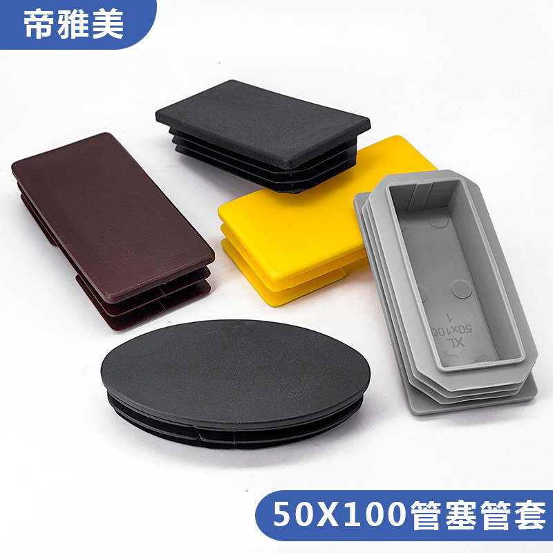 帝雅美50x100白色管塞餐桌椅凳子脚套兴栊家具配件5x10方管保护套