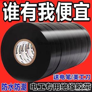 Imported Electrical Tape Waterproof Tape Insulation High Temperature Resistant Ultra-Thin High Viscosity Tape Pvc Black Electrical Tape Wholesale