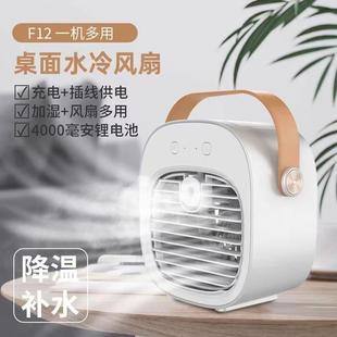 Water-Cooled Fan Humidification Spray Desktop Refrigeration Cooling Fan Portable Small Household Convenient Bedroom Fan
