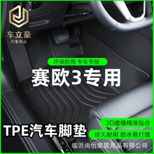 适用于10-14 15-18款雪佛兰老赛欧3两 三厢专车专用全TPE汽车脚垫