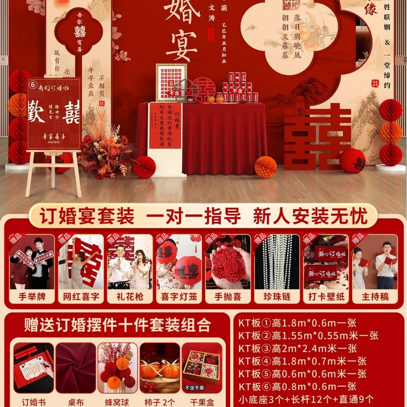 订婚布置装饰全套板背景墙新中式定 制用品摆台件场景背景板|undefined