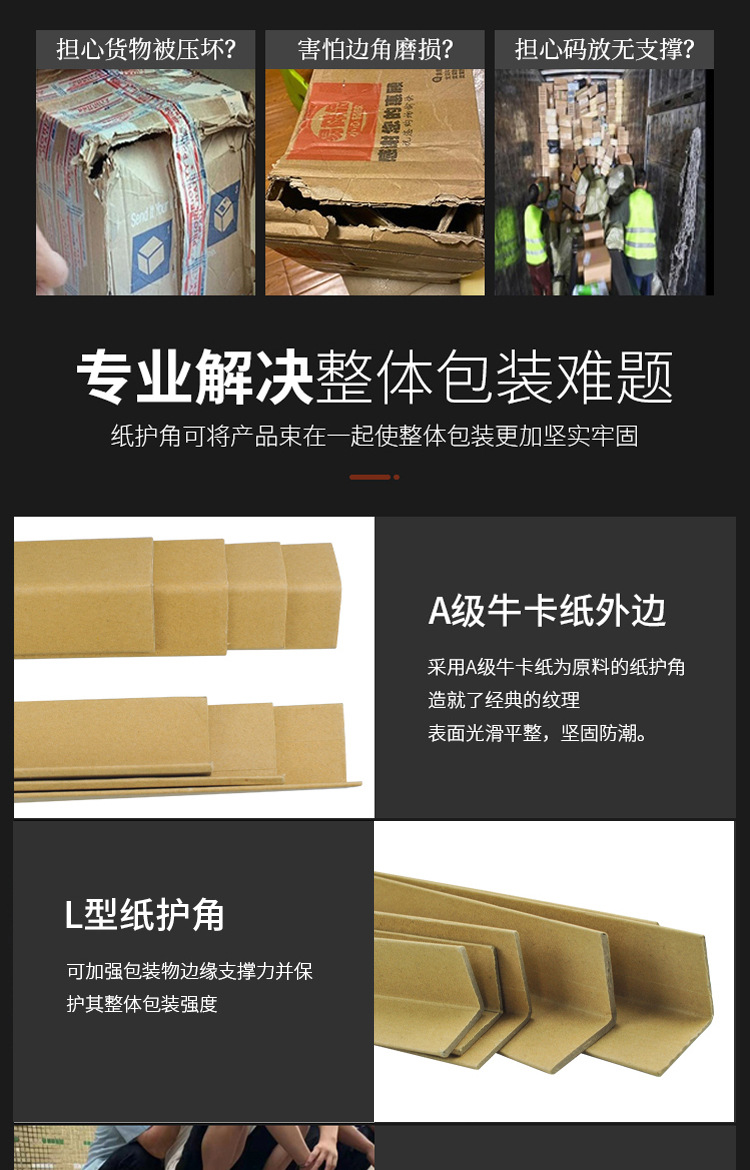 纸护角详情_02