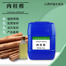 ���ȩ Cinnamaldehyde��Ƥȩ �r�I���x��������ջ�ԭ�Ϻϳ�����