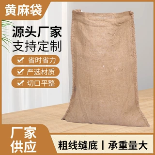 定制麻袋消防沙袋防洪防汛麻袋陈皮粮食酒袋老式单丝厚麻布袋