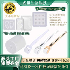 玻尿酸可溶性滚轮微针水杨酸水胶体痘痘眼贴额头贴紧致微纳晶眼膜