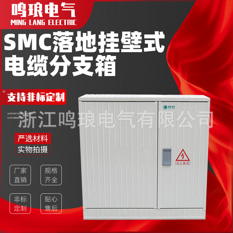 SMC落地挂壁式电缆分支箱 玻璃钢电缆分接箱 户外低压smc电缆分支