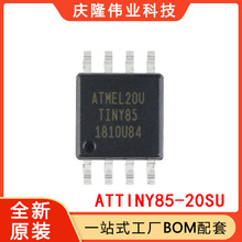 全新原装 贴片 ATTINY85-20SU SOIC-8 8KB 20MHz 8位微控制器