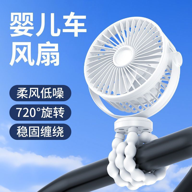 Rotating Baby Stroller Household Eight-Claw Small Fan Hanging USB Silent Portable Anti-Pinch Baby Car