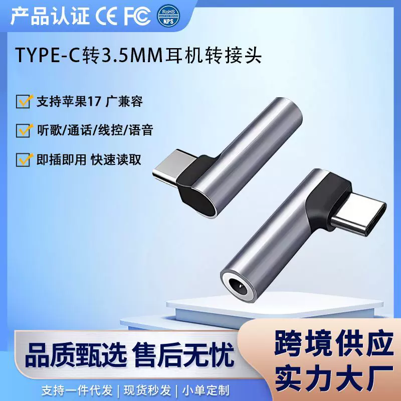跨境批发音频线转接头全兼容typec转音频线数字款小尾巴解码耳放
