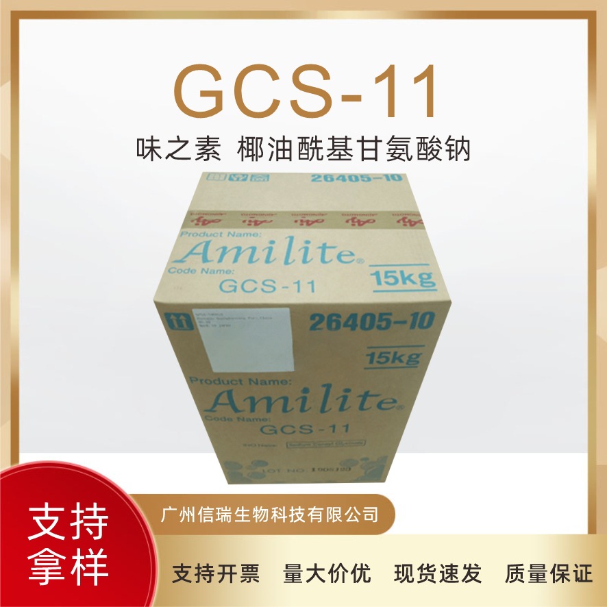 日本味之素 氨基酸表活 椰油酰基甘氨酸钠 GCS-11 温和起泡剂 1kg