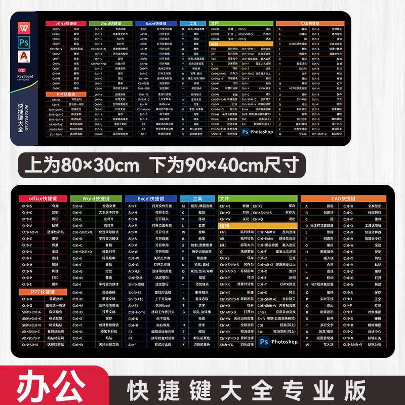 CAD快捷键鼠标垫超大号psai excel公式prwps电脑办公桌垫一件代发|undefined