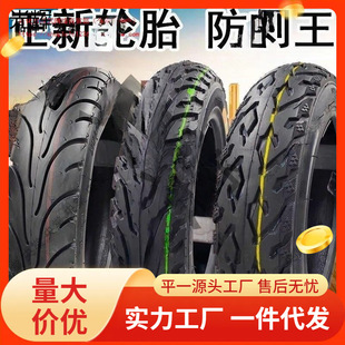 [Factory direct] electric car vacuum tire thickened pedal motorcycle puncture-proof three-wheel outer tire