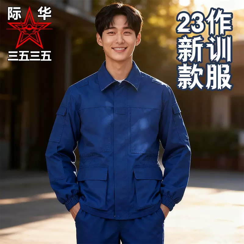 际华新款消防作训服套装男户外专用体能服透气运动防风耐磨训练服