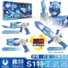 【Fort】 S1 agent sound light deformation weapon