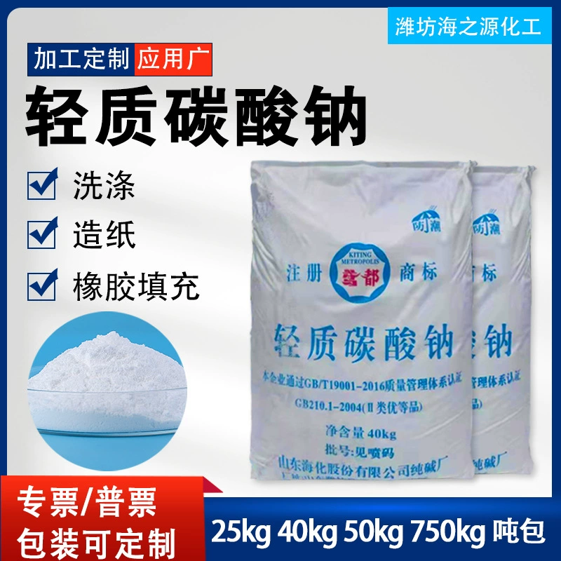 Промышленное чистящее средство Shandong Haihua: легкое, высокочистое, безводное мыло из 99% карбоната натрия в форме хлопьев для дезинфекции