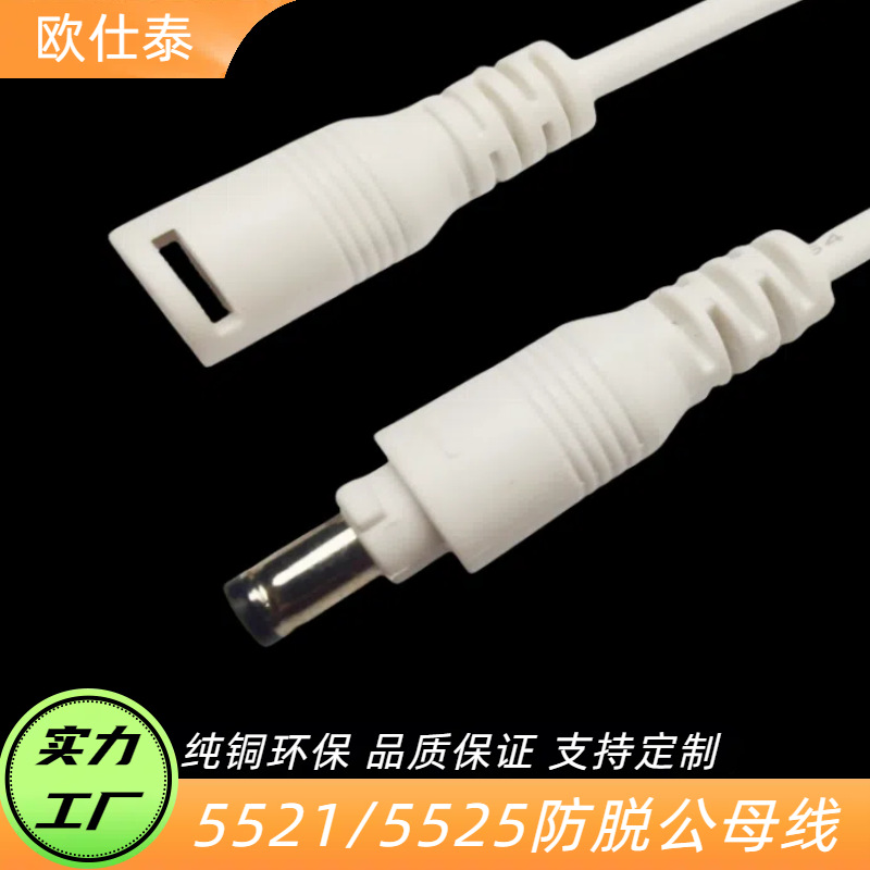 欧仕泰卡扣dc线 面板灯卡扣dc线 面板灯双色卡扣dc线 卡扣防水dc