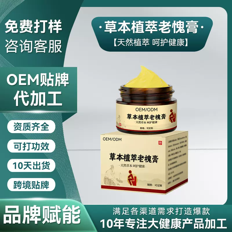 草本植萃老槐膏槐实膏痔疮舒枯痔散草本内外混合舒疮肉球非遗配方