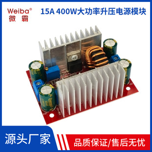 400W����ģ�K 15A�Դ DC-DC���ʐa���a�� LED���{��ֱ��