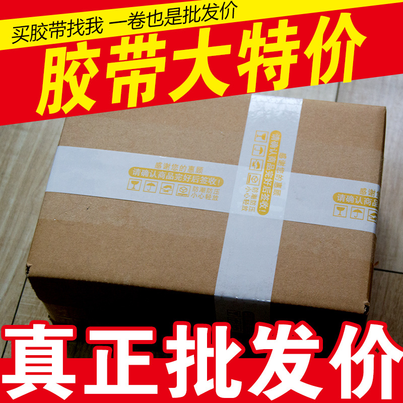 白底金字淘宝警示语胶带48卷整箱封箱快递打包胶带纸封口透明胶布