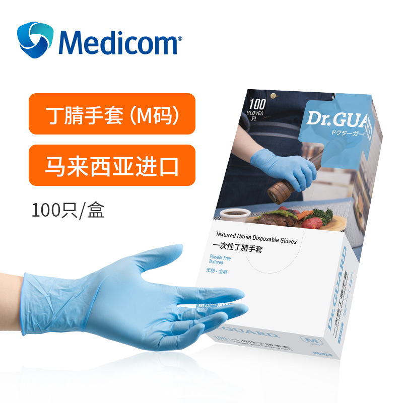 Medicom麦迪康一次性丁晴检查手套橡胶居家日用科研丁晴手套1167