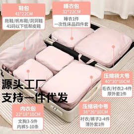 旅行衣服收纳袋六件套旅游行李箱压缩袋衣服便携内衣裤分装整理包