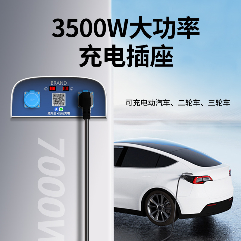 大功率电动汽车充电桩电瓶车智能扫码充电插座小区出租房家用户外