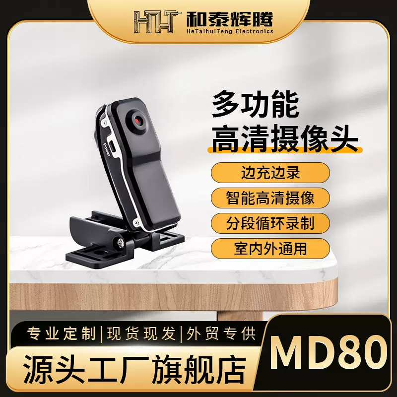 MD80数码1280*960P摄像机眼迷摄像头无线航拍录像机运动DV小相机