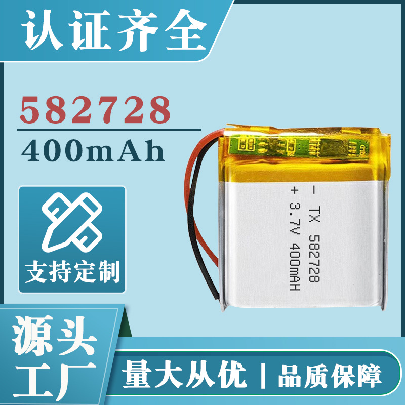 厂家直销582728聚合物锂电池 3.7V 400mrh kc认证