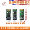 Bluetooth serial port transmission module wireless serial port communication HC-06 from machine Bluetooth DIY HC06