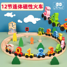 兒童益智木質玩具12節磁性數字益智拼裝彩色木制小火車益智玩具