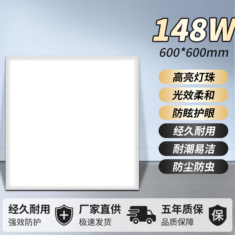 148w [600*600mm] super bright - five-year warranty - replace with new ones if worn out