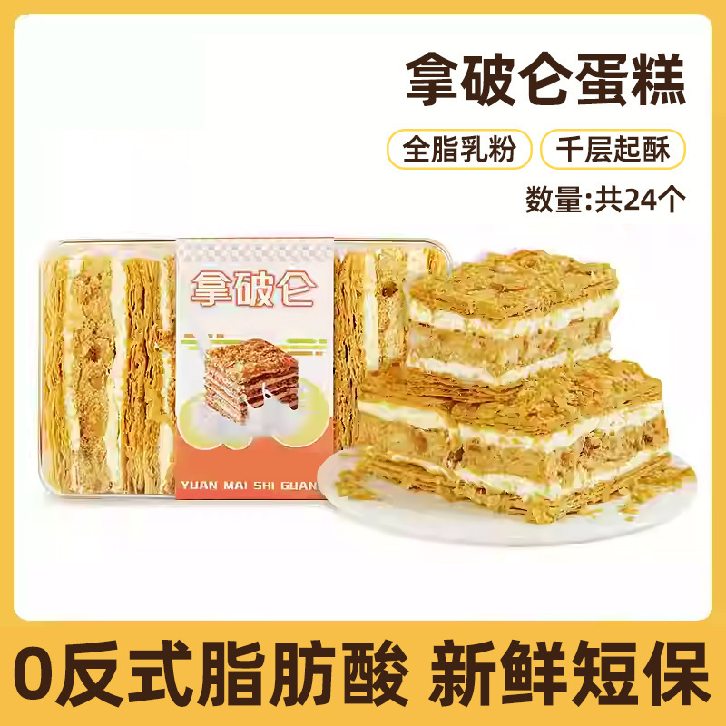 拿破仑蛋糕千层酥奶油面包整箱早餐健康营养学生零食休闲食品小吃|undefined