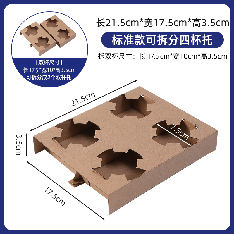 外卖杯托一次性打包底座咖啡奶茶饮料纸杯套托牛皮纸四单双纸杯托|undefined