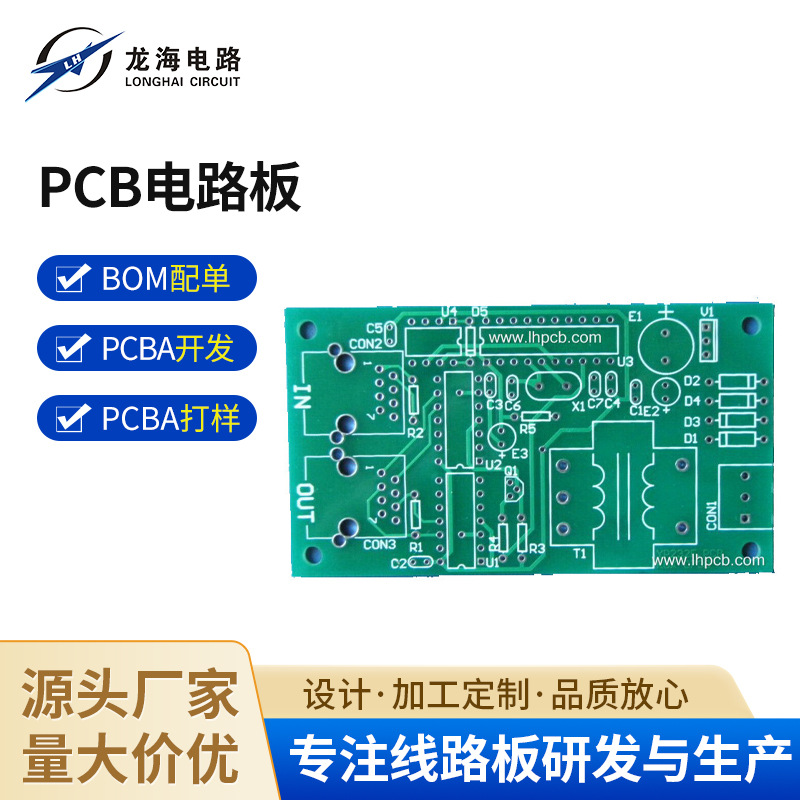 厂家供应 快速打样刚性单面PCB电路板 加急打样