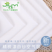 【加工定制】提花空气层 空气棉夹丝棉面料 多花型可定制可打样