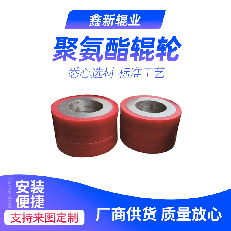 加工定 制聚氨酯辊轮 胶辊定 制 包覆 聚氨酯 丁腈 硅胶厂家直供