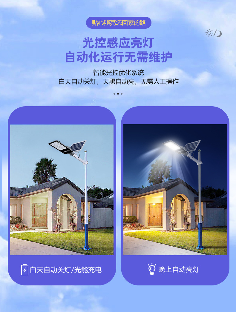 太阳能路灯-星途-京东详情页790_09
