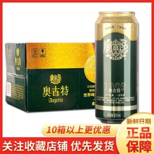 青dao啤酒奥古特500ml*12听大麦酿造高端啤酒1903百年经典