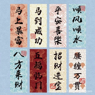 新年国风文艺祝福贴纸 八方来财平安喜乐 包装礼盒通用不干胶标签