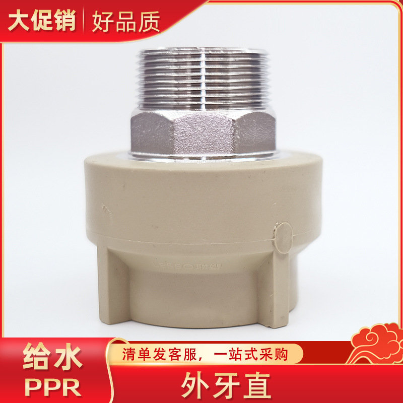 ppr水管配件20 25 32外螺纹直接4分6分1寸外丝直通热熔管配件