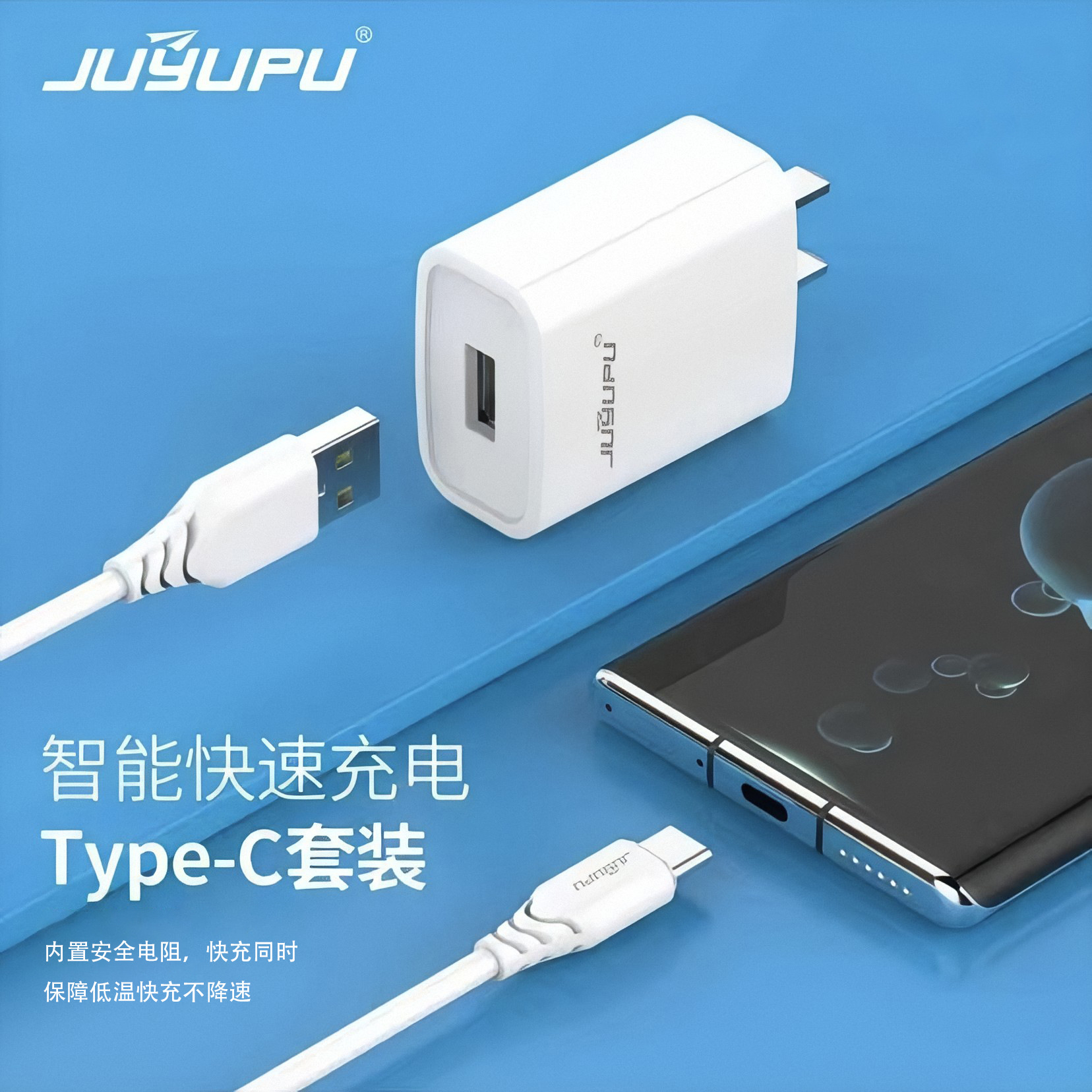 Juyuan Youpin 3C Certification (Type-C set) explosion-proof…