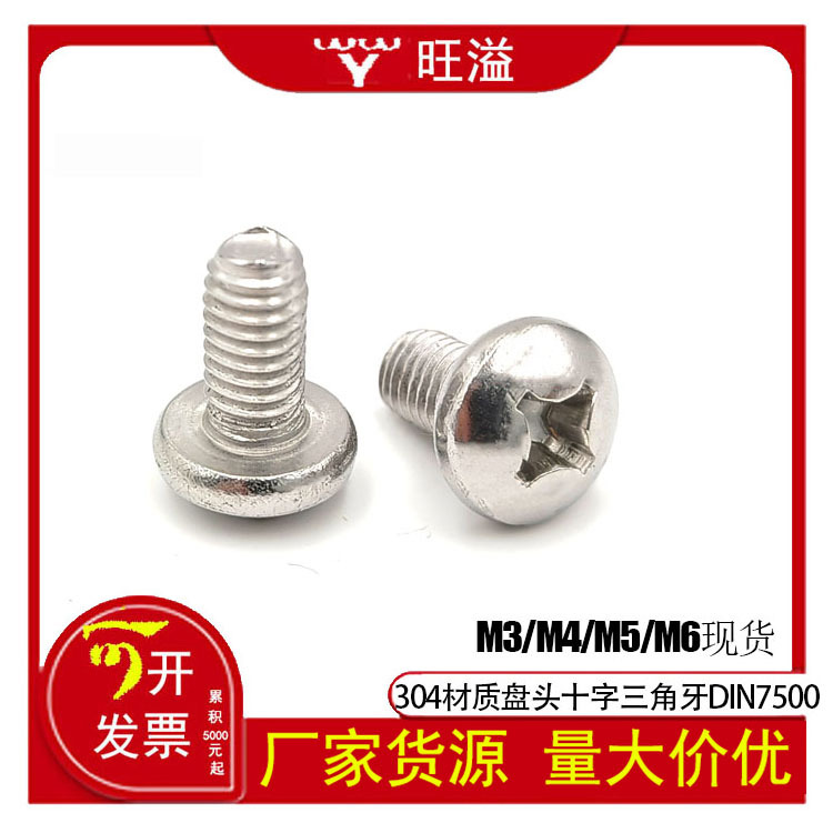 厂家直销盘头三角牙螺丝304不锈钢盘头圆头锁紧三角自攻螺丝M3-M6