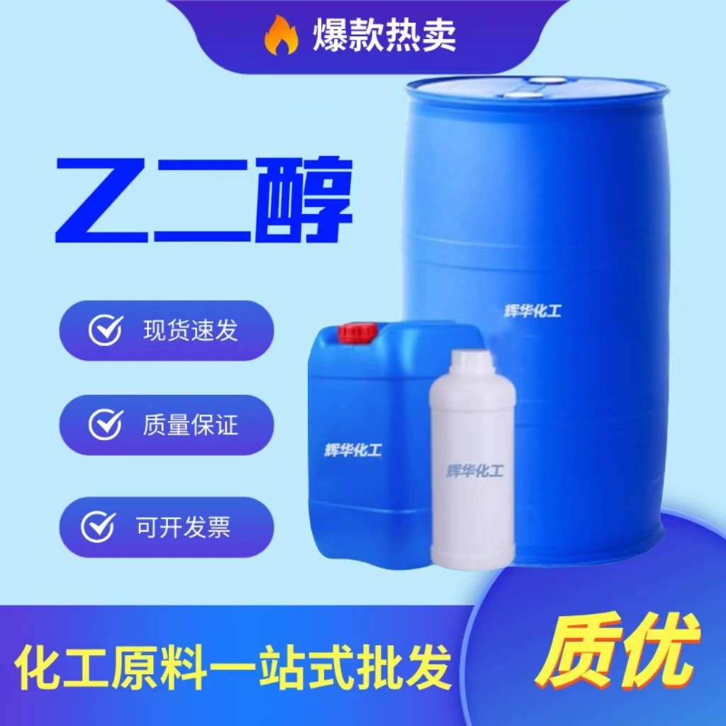 Производители поставляют антифриз национального стандарта, жидкий этиленгликоль, полиэфирный сорт 99,9%, этиленгликоль промышленного класса.