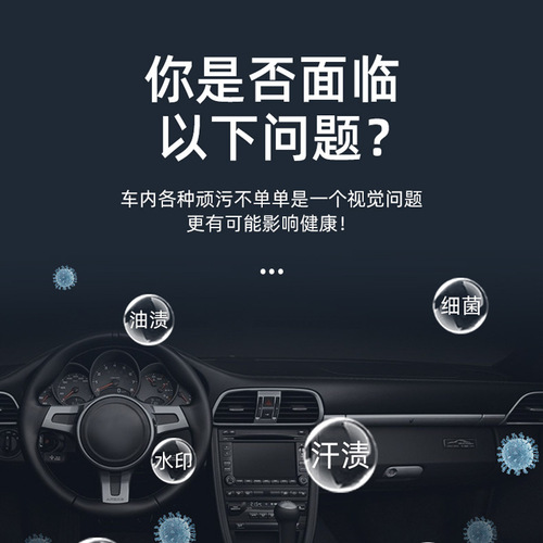 Car interior cleaner, fresh, deodorizing, no-rinse seat cleaner, decontamination and stain removal, concentrated car cleaning fluid