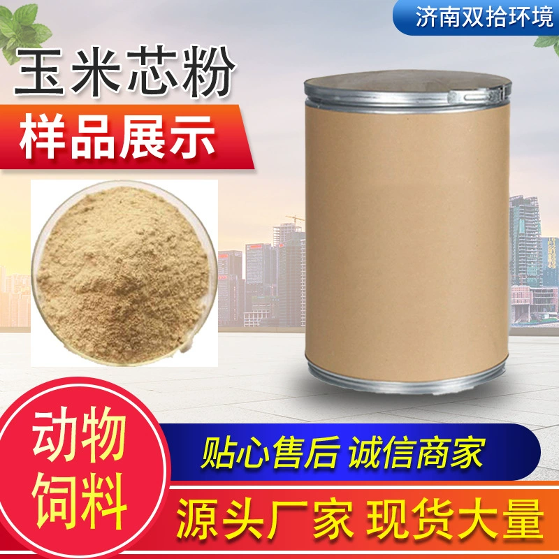 Кукурузная шелуха в гранулах для корма, наполнитель для кошачьего туалета, подстилка для кур, 10-200 меш, кормовая кукурузная шелуха